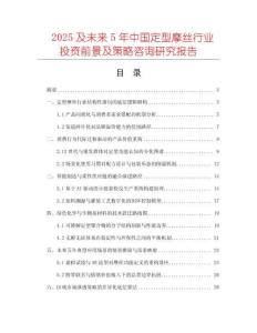 2025及未來5年中國定型摩絲行業(yè)投資前景及策略咨詢研究報告