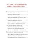 2025及未來(lái)5年中國(guó)硬盤螺絲市場(chǎng)數(shù)據(jù)分析及競(jìng)爭(zhēng)策略研究報(bào)告