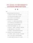 2025及未來5年中國專用改裝車行業(yè)投資前景及策略咨詢研究報告
