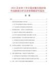 2025及未來5年中國雙復合底炒鍋市場數(shù)據(jù)分析及競爭策略研究報告