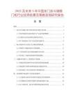2025及未來5年中國雙門雙斗鋼移門柜行業(yè)投資前景及策略咨詢研究報告