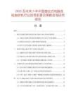 2025及未來5年中國感應式電腦連線指紋機行業(yè)投資前景及策略咨詢研究報告
