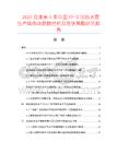 2025及未來5年中國PP-R冷熱水管生產(chǎn)線市場數(shù)據(jù)分析及競爭策略研究報(bào)告