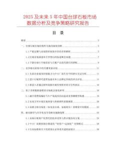 2025及未來5年中國(guó)臺(tái)球石板市場(chǎng)數(shù)據(jù)分析及競(jìng)爭(zhēng)策略研究報(bào)告