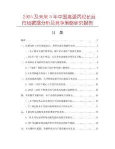 2025及未來5年中國高強(qiáng)丙綸長絲市場數(shù)據(jù)分析及競爭策略研究報(bào)告