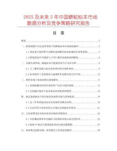 2025及未来5年中国蟒蛇标本市场数据分析及竞争策略研究报告