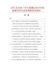 2025及未來5年中國鑲石耳環(huán)市場數(shù)據(jù)分析及競爭策略研究報告