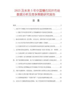 2025及未來5年中國鑲石耳環(huán)市場數(shù)據(jù)分析及競爭策略研究報告