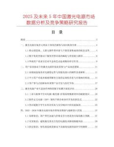 2025及未來5年中國激光電源市場數(shù)據(jù)分析及競爭策略研究報(bào)告