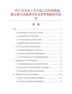 2025及未來5年中國立式單級(jí)管道離心泵市場數(shù)據(jù)分析及競爭策略研究報(bào)告