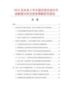 2025及未来5年中国仿西汉金针市场数据分析及竞争策略研究报告