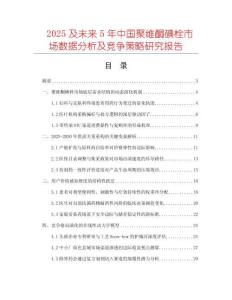 2025及未來5年中國聚維酮碘栓市場數(shù)據(jù)分析及競爭策略研究報告
