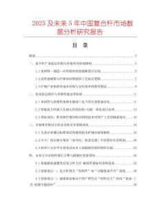 2025及未來5年中國復合桿市場數(shù)據(jù)分析研究報告