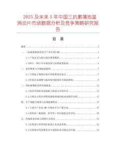 2025及未來5年中國三抗素蒲地藍(lán)消炎片市場數(shù)據(jù)分析及競爭策略研究報告