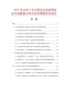 2025及未来5年中国全自动高周波机市场数据分析及竞争策略研究报告