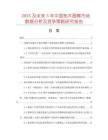 2025及未來5年中國楊木圓棒市場數據分析及競爭策略研究報告