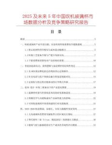 2025及未來5年中國吹機(jī)玻璃杯市場(chǎng)數(shù)據(jù)分析及競(jìng)爭(zhēng)策略研究報(bào)告
