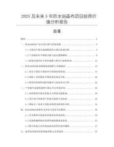 2025及未來5年防水油畫布項目投資價值分析報告