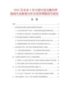 2025及未來5年中國針型式氟利昂瓶閥市場數(shù)據(jù)分析及競爭策略研究報告
