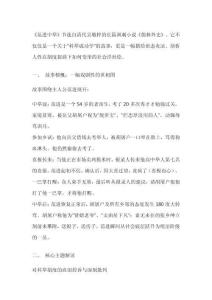 范進中舉原文解讀