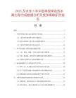 2025及未來(lái)5年中國(guó)單級(jí)單吸熱水離心泵市場(chǎng)數(shù)據(jù)分析及競(jìng)爭(zhēng)策略研究報(bào)告