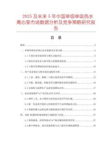 2025及未來5年中國單級單吸熱水離心泵市場數(shù)據(jù)分析及競爭策略研究報告