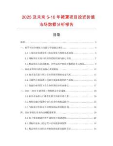 2025及未來5-10年裙罩項目投資價值市場數(shù)據(jù)分析報告