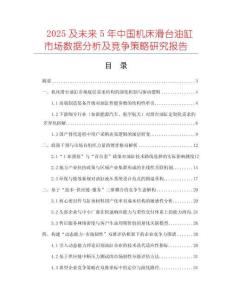 2025及未来5年中国机床滑台油缸市场数据分析及竞争策略研究报告