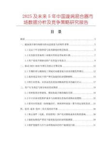 2025及未来5年中国漩涡混合器市场数据分析及竞争策略研究报告