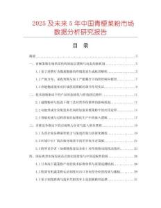 2025及未來5年中國青梗菜粉市場數(shù)據(jù)分析研究報告