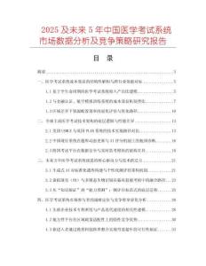 2025及未來5年中國醫(yī)學考試系統(tǒng)市場數(shù)據(jù)分析及競爭策略研究報告
