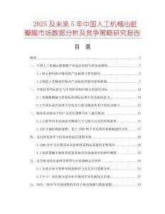 2025及未來5年中國人工機械心臟瓣膜市場數(shù)據(jù)分析及競爭策略研究報告
