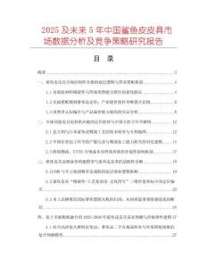 2025及未来5年中国鲨鱼皮皮具市场数据分析及竞争策略研究报告