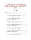 2025及未來5年中國鋼套鋼蒸汽直埋保溫管市場數(shù)據(jù)分析及競爭策略研究報告