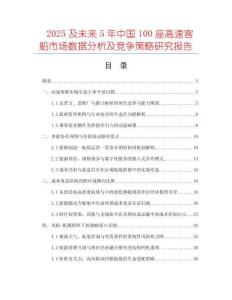 2025及未來5年中國100座高速客船市場數(shù)據(jù)分析及競爭策略研究報告