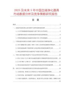 2025及未来5年中国血液净化器具市场数据分析及竞争策略研究报告