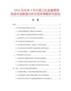 2025及未来5年中国卫生监督管理系统市场数据分析及竞争策略研究报告