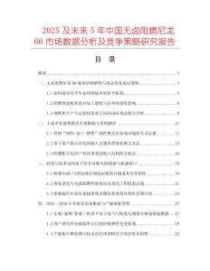 2025及未来5年中国无卤阻燃尼龙66市场数据分析及竞争策略研究报告