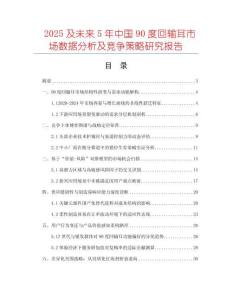 2025及未来5年中国90度回输耳市场数据分析及竞争策略研究报告