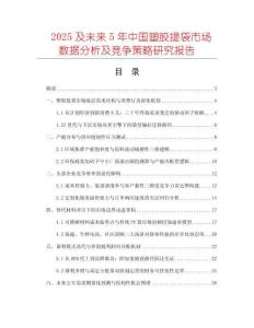 2025及未来5年中国塑胶提袋市场数据分析及竞争策略研究报告