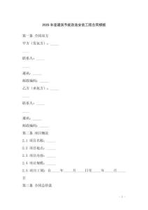 2025年度建筑節(jié)能改造安裝工程合同模板
