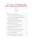 2025及未來5年中國雙端長方榫頭作榫機市場數(shù)據(jù)分析及競爭策略研究報告