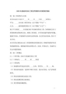 2025年度城市排水工程合同保修與環(huán)境保護措施