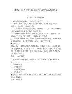 2025年江西省井岡山市輔警招聘考試試題題庫及參考答案詳解（突破訓(xùn)練）