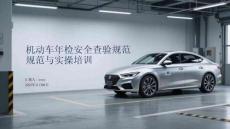 機動車年檢安全查驗規范與實操培訓