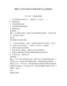 2025年河南省偃師市輔警招聘考試試題題庫及答案詳解1套