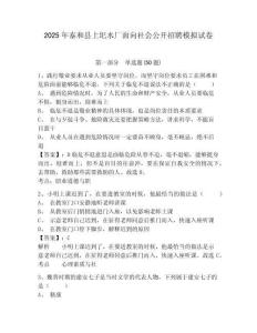 2025年泰和縣上圯水廠面向社會公開招聘模擬試卷有完整答案詳解