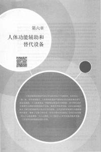 醫(yī)療設(shè)備原理與臨床應(yīng)用 供生物醫(yī)學(xué)工程專(zhuān)業(yè)（臨床工程）方向用_241-320