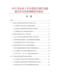 2025及未來5年中國馴馬繩市場數據分析及競爭策略研究報告