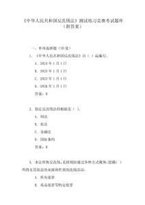 《中華人民共和國反洗錢法》測試練習競賽考試題庫（附答案）